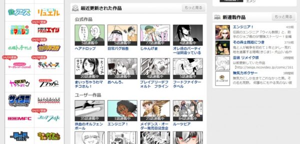 マンガ投稿サイトに投稿してみた 投稿の仕方 感想 ニコニコ静画 編