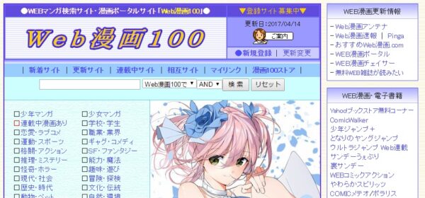 Web漫画100 に登録してみた 登録の仕方と どのくらいアクセスが増えたか感想 Oshibuya